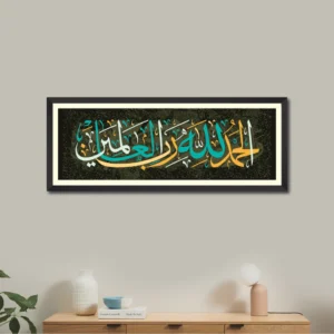 Alhamdulillah rabb al alamin Frame