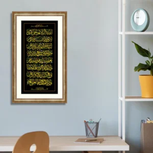 Ayatul kursi 25