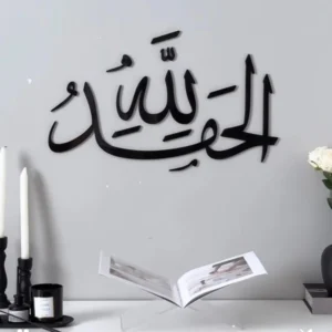 Alhamdullillah Islamic Wall decor