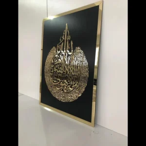 Ayat ul Kursi wall art